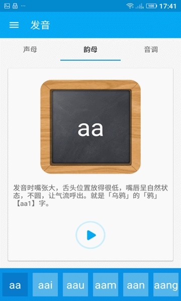 自学粤语APP官方版 v1.2