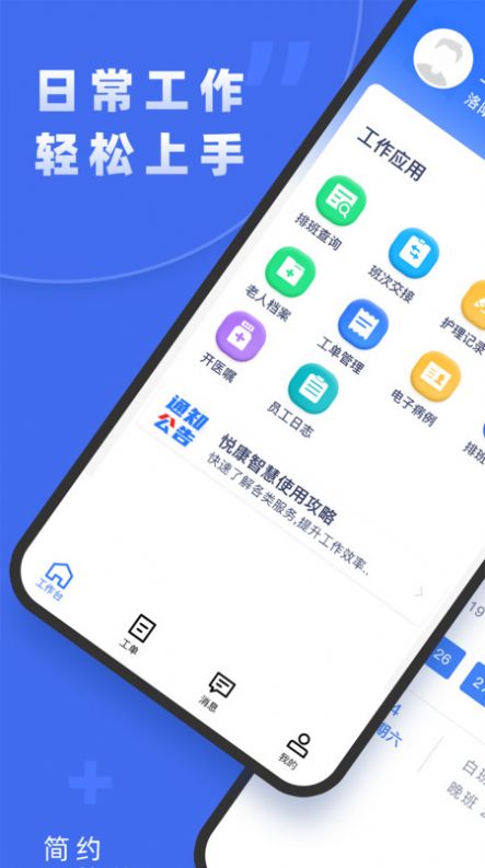 悦康智慧办公安卓版应用下载 v1.0.36