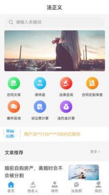 法正义律师事务所app安卓版下载 v1.0.19