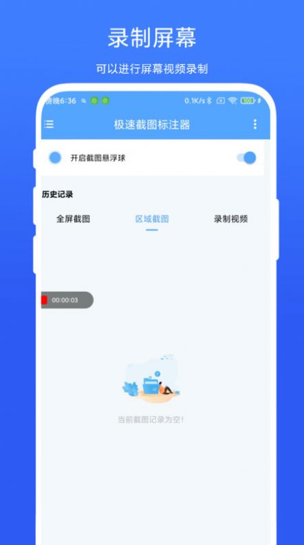 极速截图标注器下载安装手机版 v1.0.1