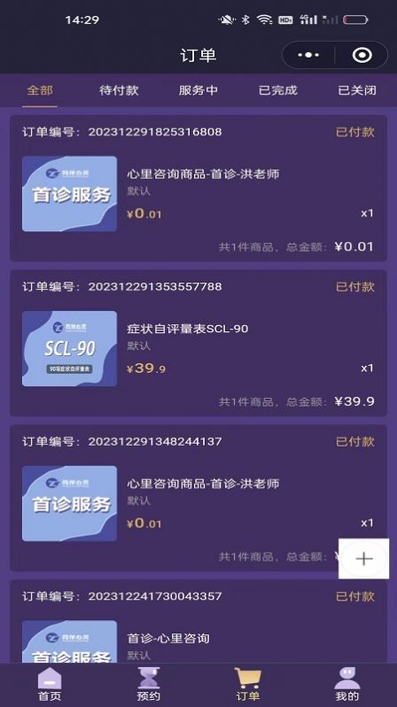 同伴心灵情感咨询平台下载 v1.6