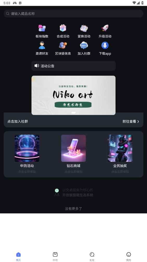 Niko Art数字藏品平台官方下载 1.0