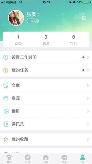 张家口教育云学生空间平台最新版本 v6.7.0