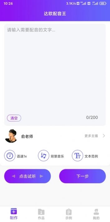 达欧配音王软件手机下载 v1.1