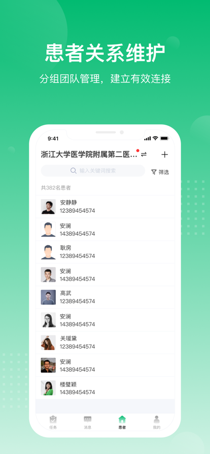 医智护app软件下载 V1.3.7