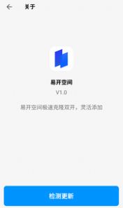 易开空间app官方手机版下载图片1