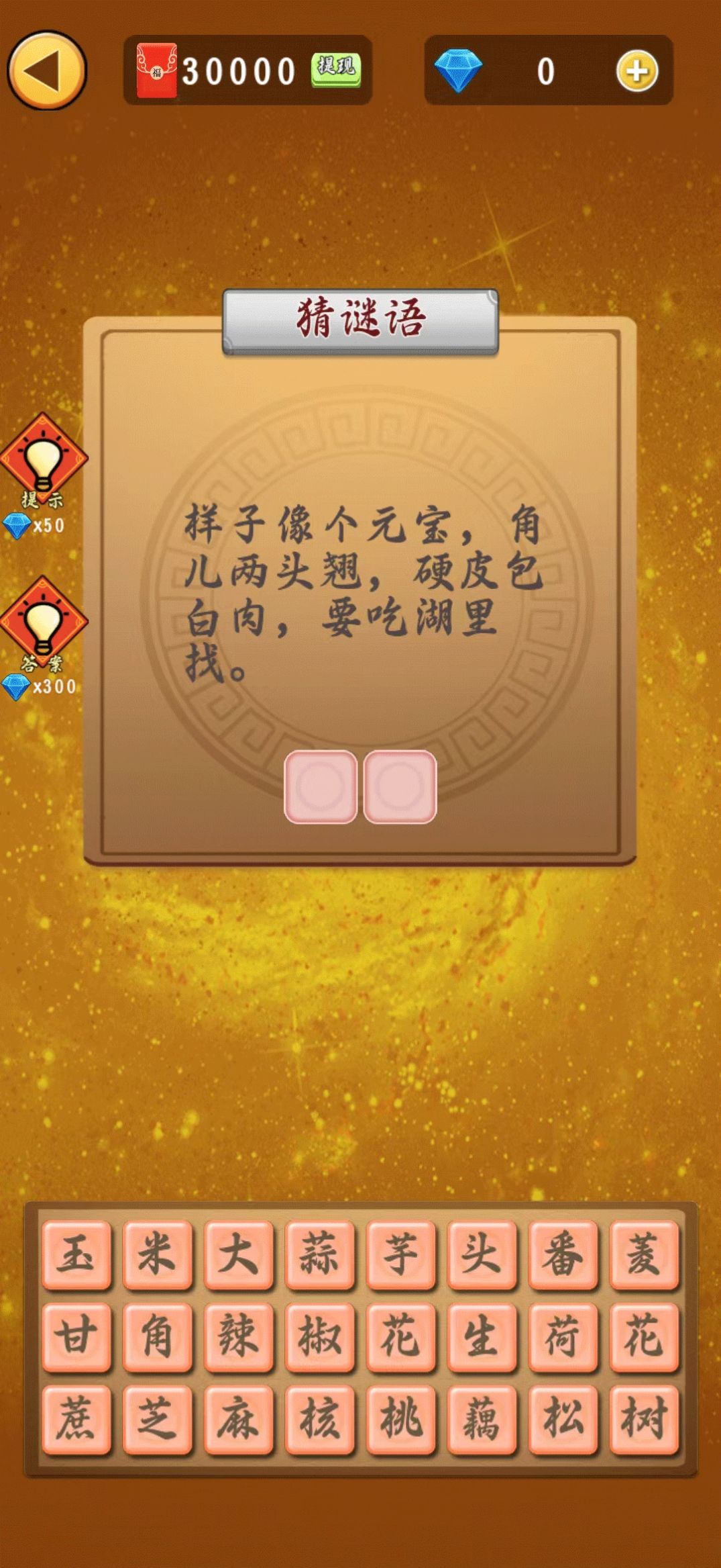 智灵问答成语学习下载 v1.0