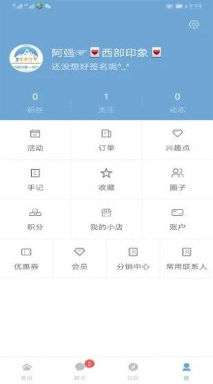 西部印象旅行app官方版 v4.2.0