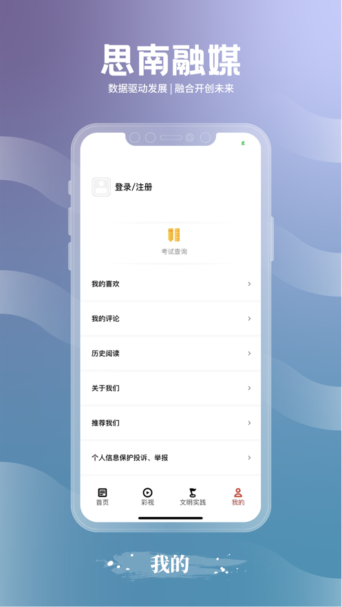 思南融媒体中心官方app下载 v1.0.2