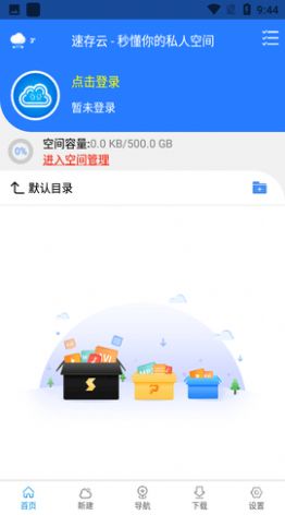 新速存云app官方下载 v1.87