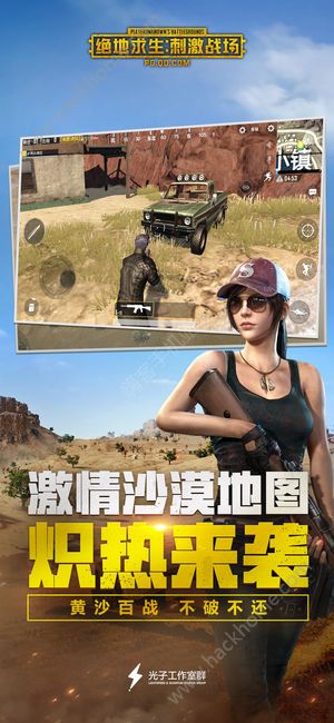 绝地求生刺激战场下载iOS版苹果版 v3.3.0