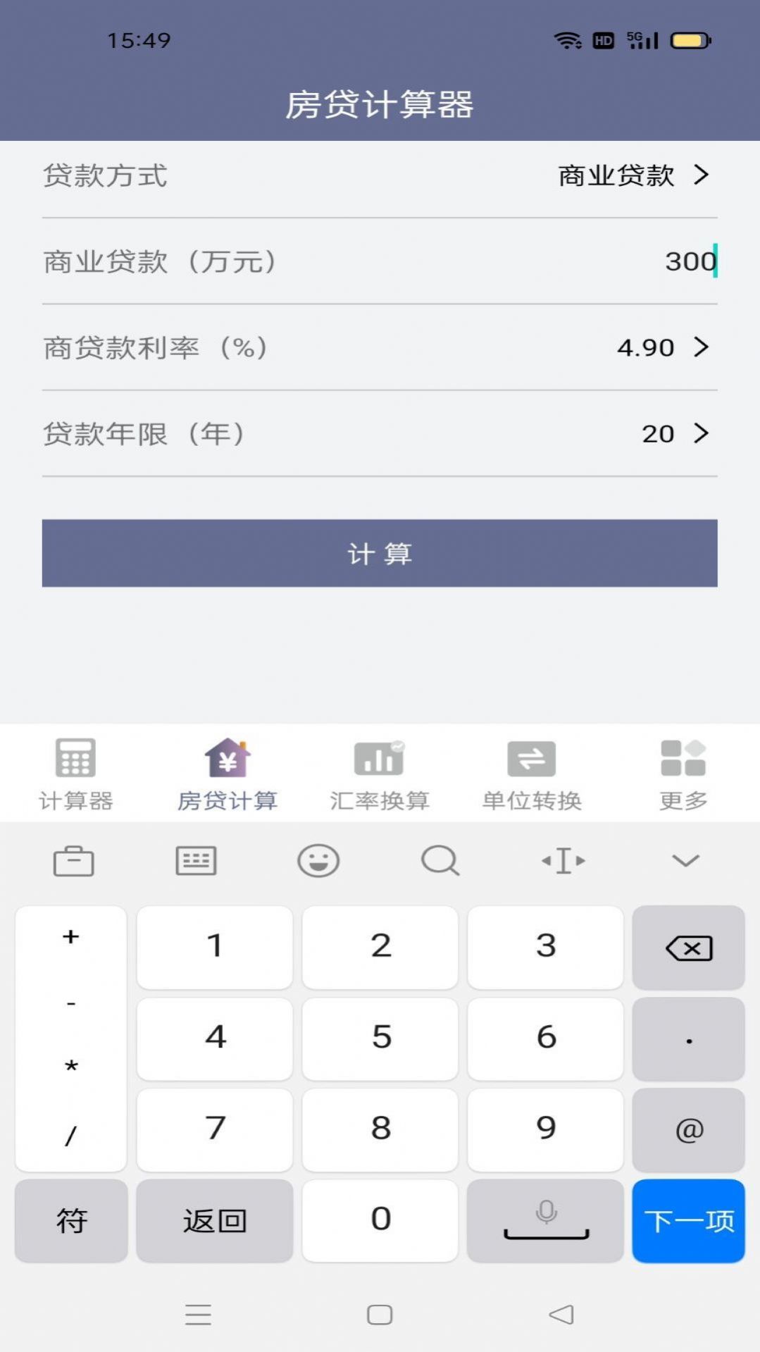 不伤脑计算器app官方下载 v1.02