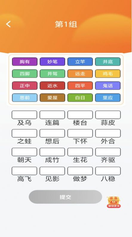 妙看成语学习软件下载 v1.0.0