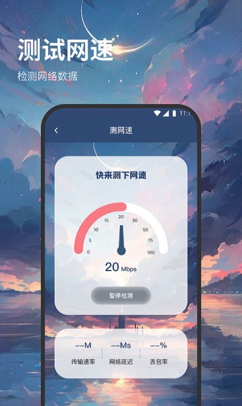 西皮wifi软件安卓版 v1.0.0