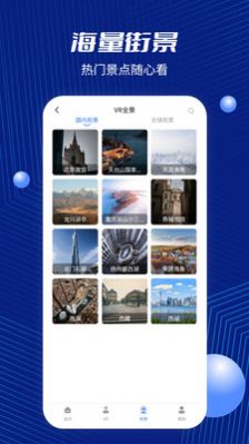 中国北斗地图app官方版下载 v1.8