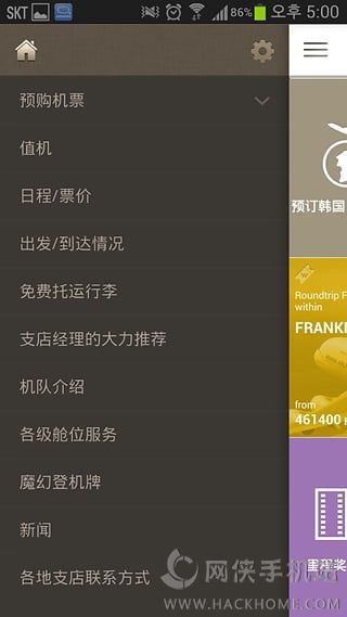 韩亚航空官网app下载中文版 v8.0.60