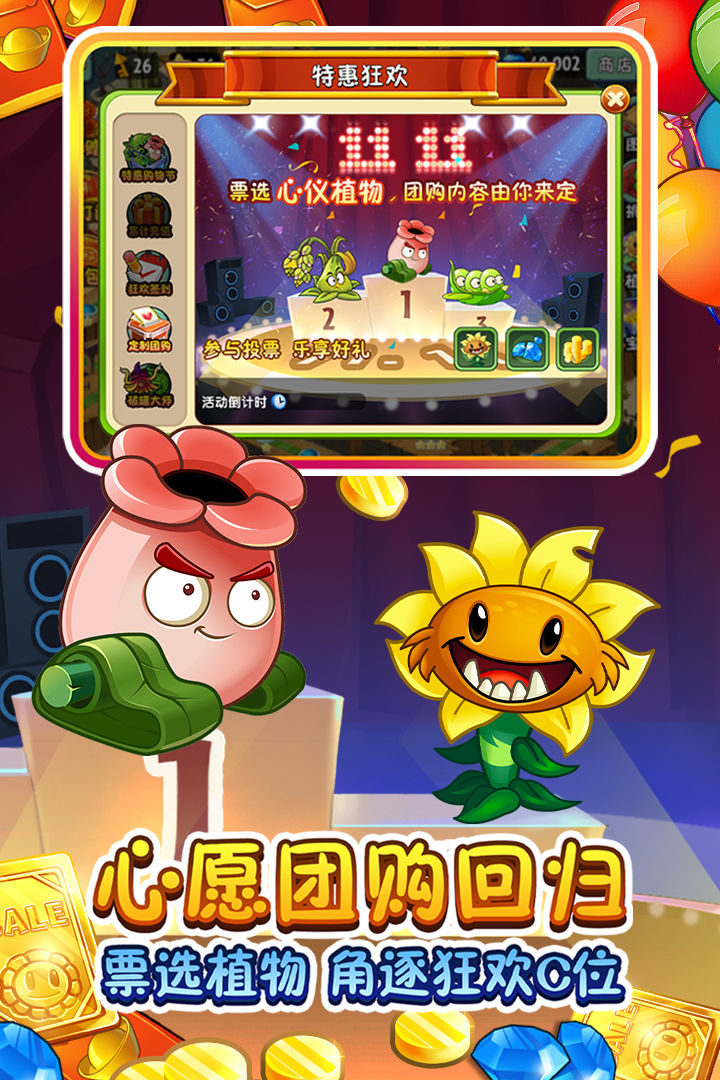 植物大战僵尸2迎双旦版本最新版 v3.1.0