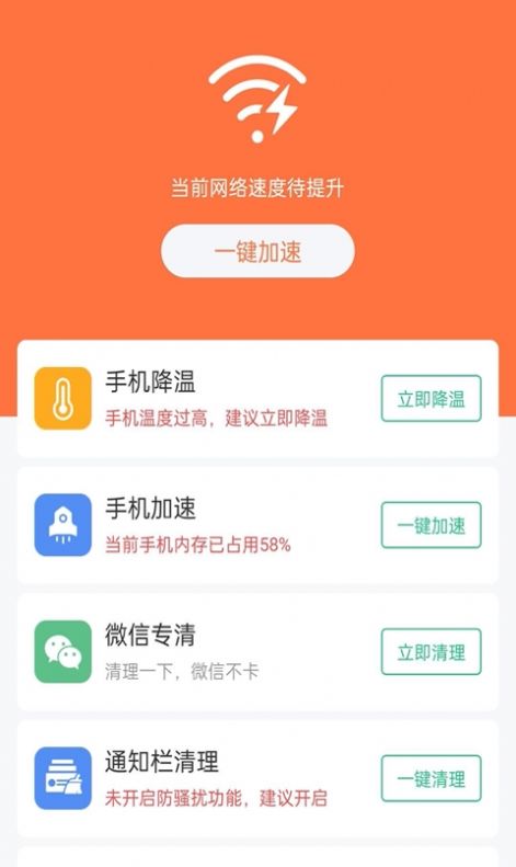 WiFi天天连app官方下载 v9.0.1