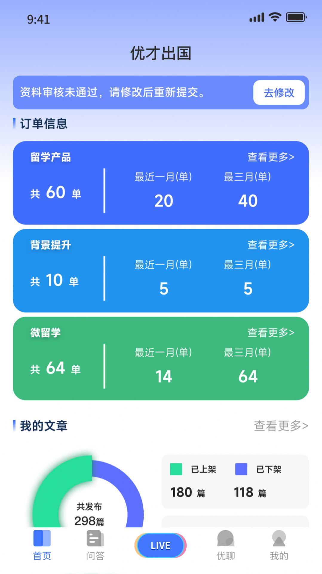 嗨优才专业端安卓手机版下载 v1.0.0