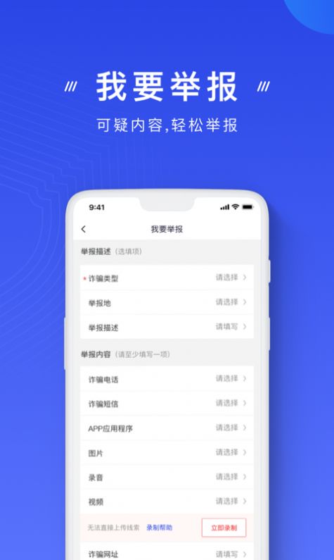 国家反诈中心官网注册app下载 v9.0.01