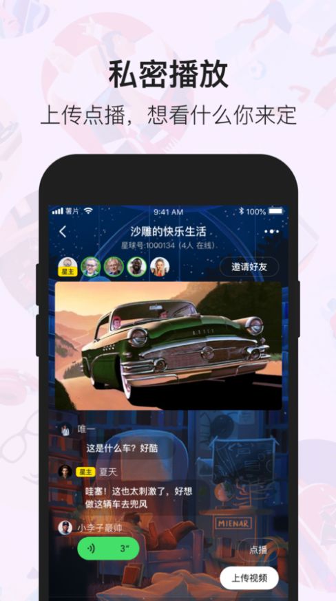 薯片交友app手机版 v1.0.0