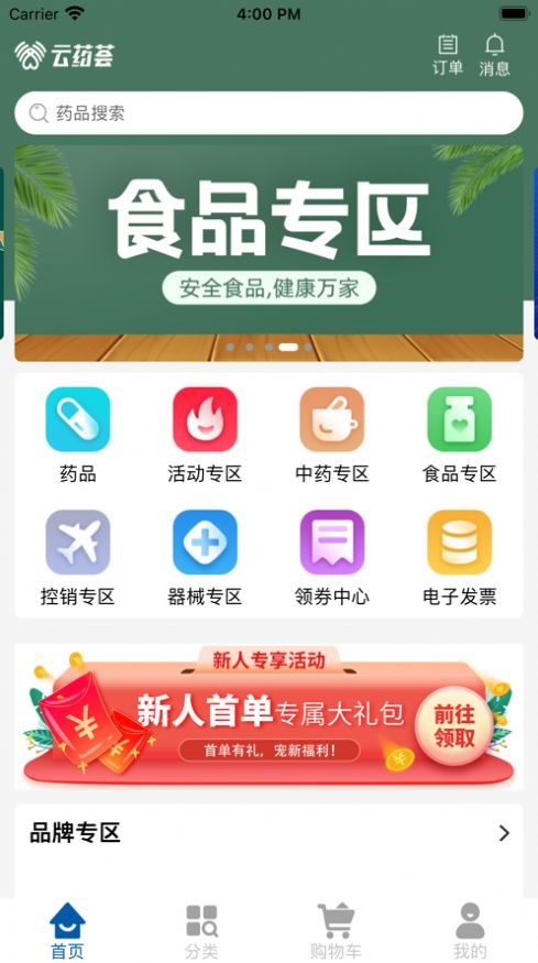 宇泰云药荟软件官方下载 v1.1.4