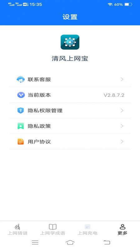 清风上网宝官方手机版下载 v2.8.7.2