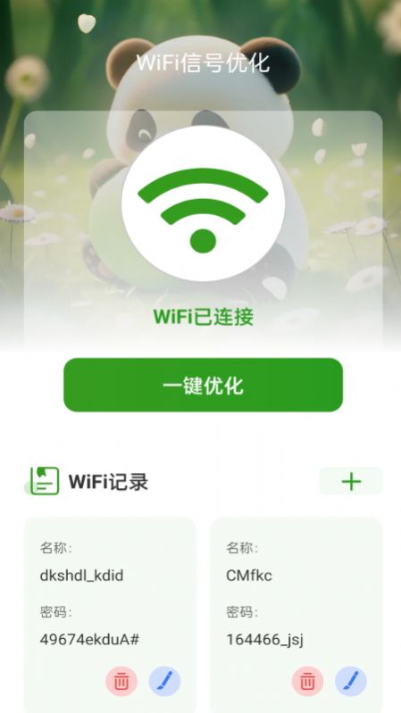 熊猫WiFi精灵软件官方下载 v1.0.0