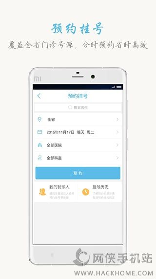 山西挂号网上平台下载官网版app v3.5.8