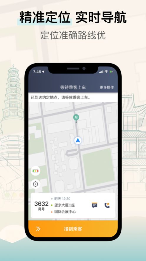 兰州出租司机端app手机版下载图片3