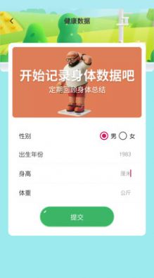 明皜计步app官方版下载 v1.0.2