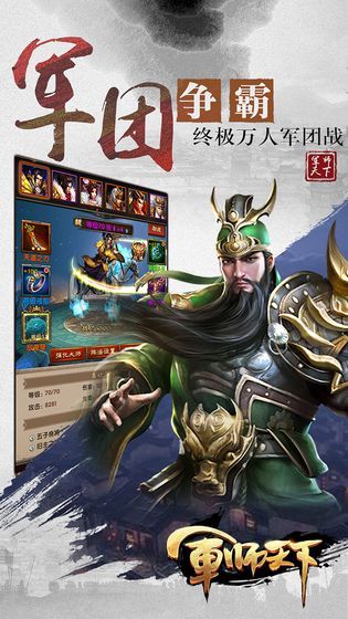 军师十打十手游官方测试版 v3.3.3