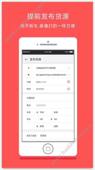 平板车下载官网软件app v2.1.8