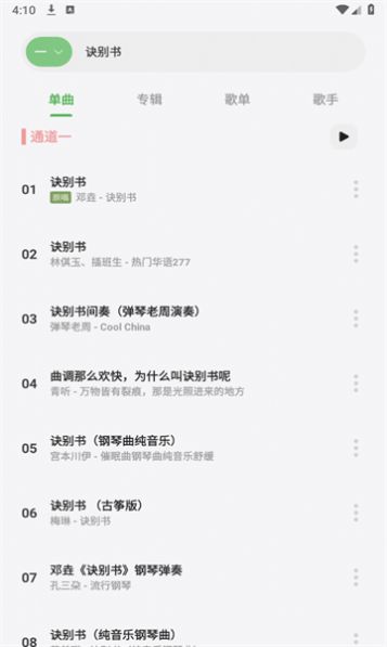 岸听音乐官方app下载图片1