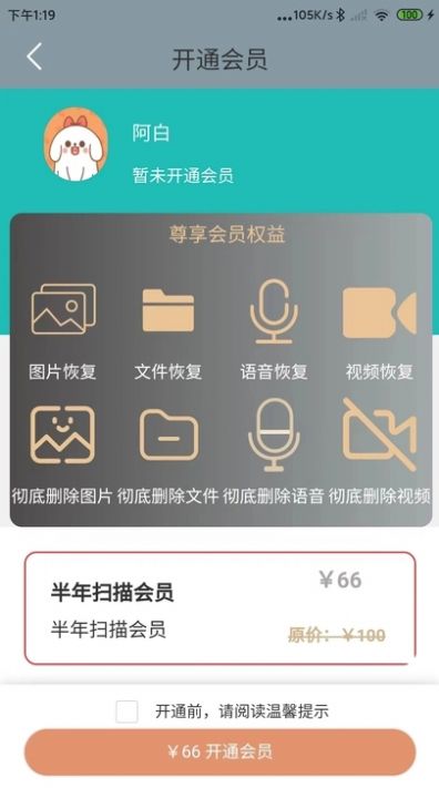 昱宸数据恢复软件官方下载 v2.0.0