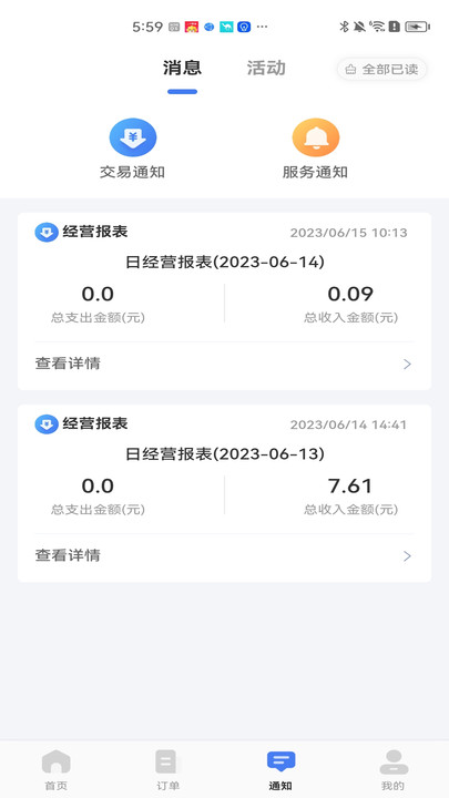 糖德智能终端下载 v1.0.0