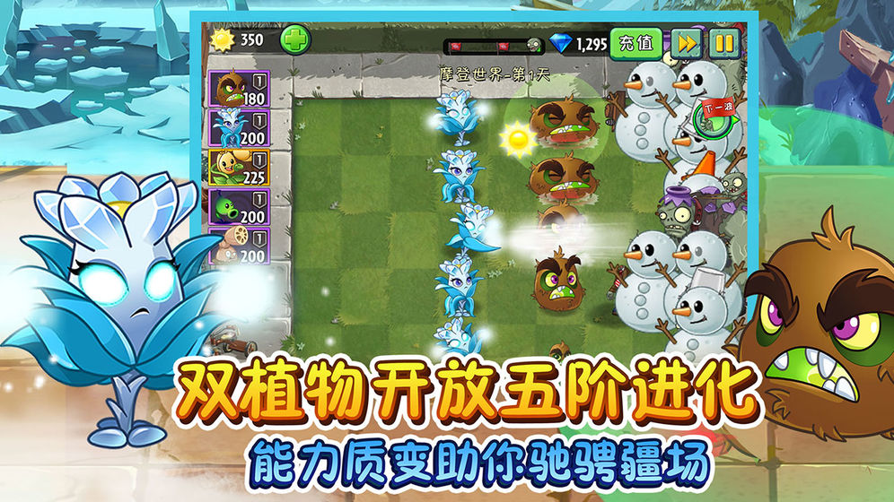 植物大战僵尸2圣诞节2024 v3.1.0