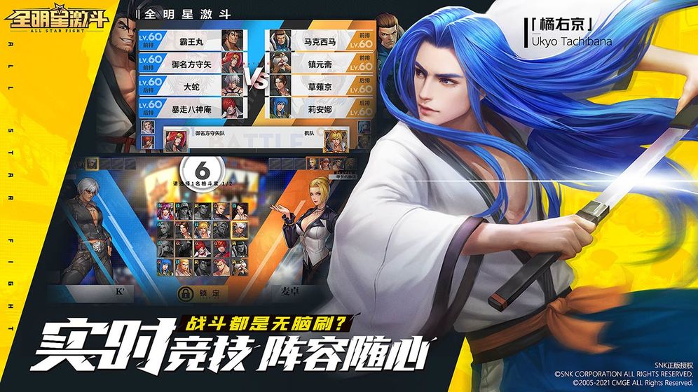 全明星激斗拳皇官方版 v1.4.71.0