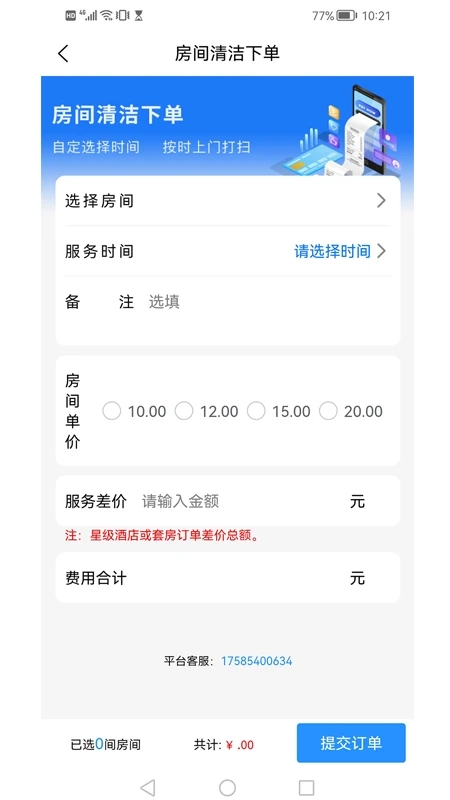 洁缘酒店服务管理系统平台app下载 v1.2.7