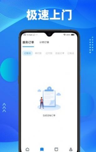 顾家小修客app官方下载 v1.1.7