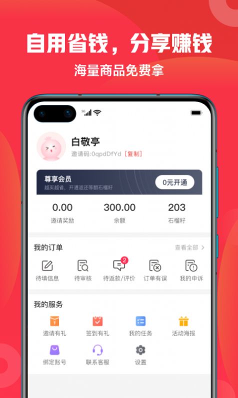 石榴惠选app官方版 v1.0.7