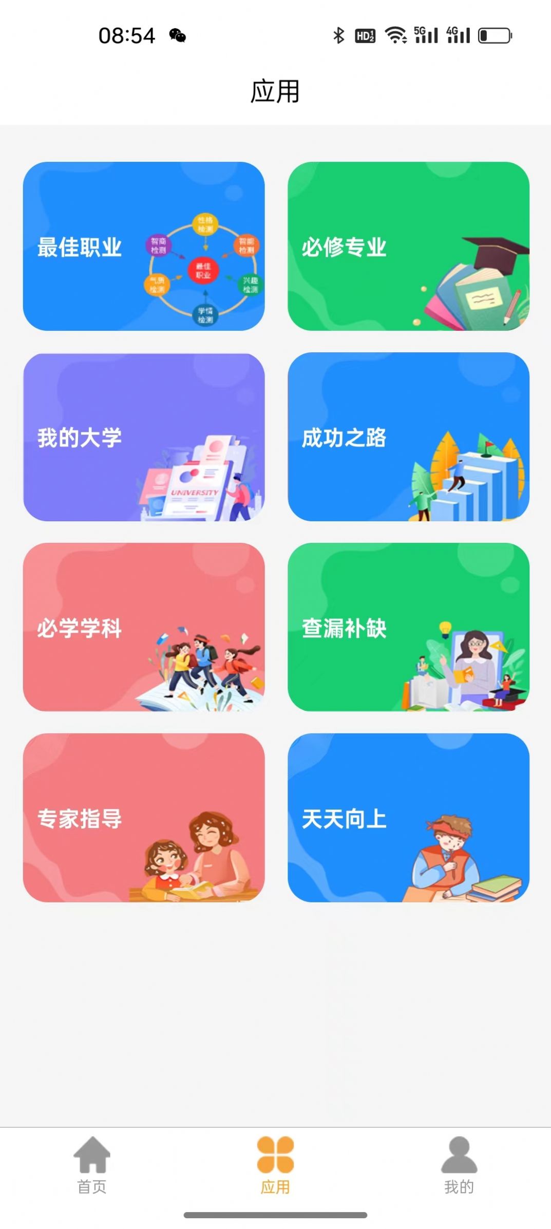 人生规划软件免费版下载 v1.0.0