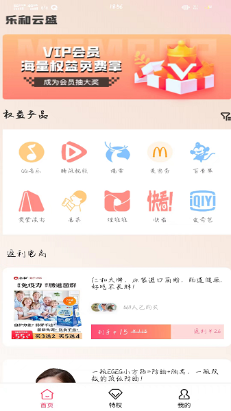 乐和云盛官方手机版下载 v1.0.6