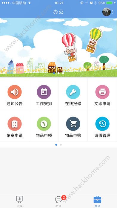 桐乡教育网官网app下载安装 v2.1.8