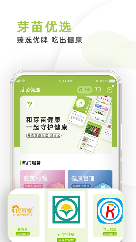 芽苗健康管理app官方版图片1