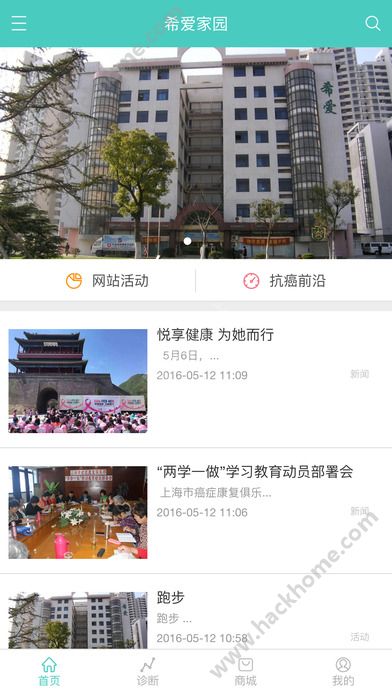 希爱家园安卓app下载手机版 v1.2.0