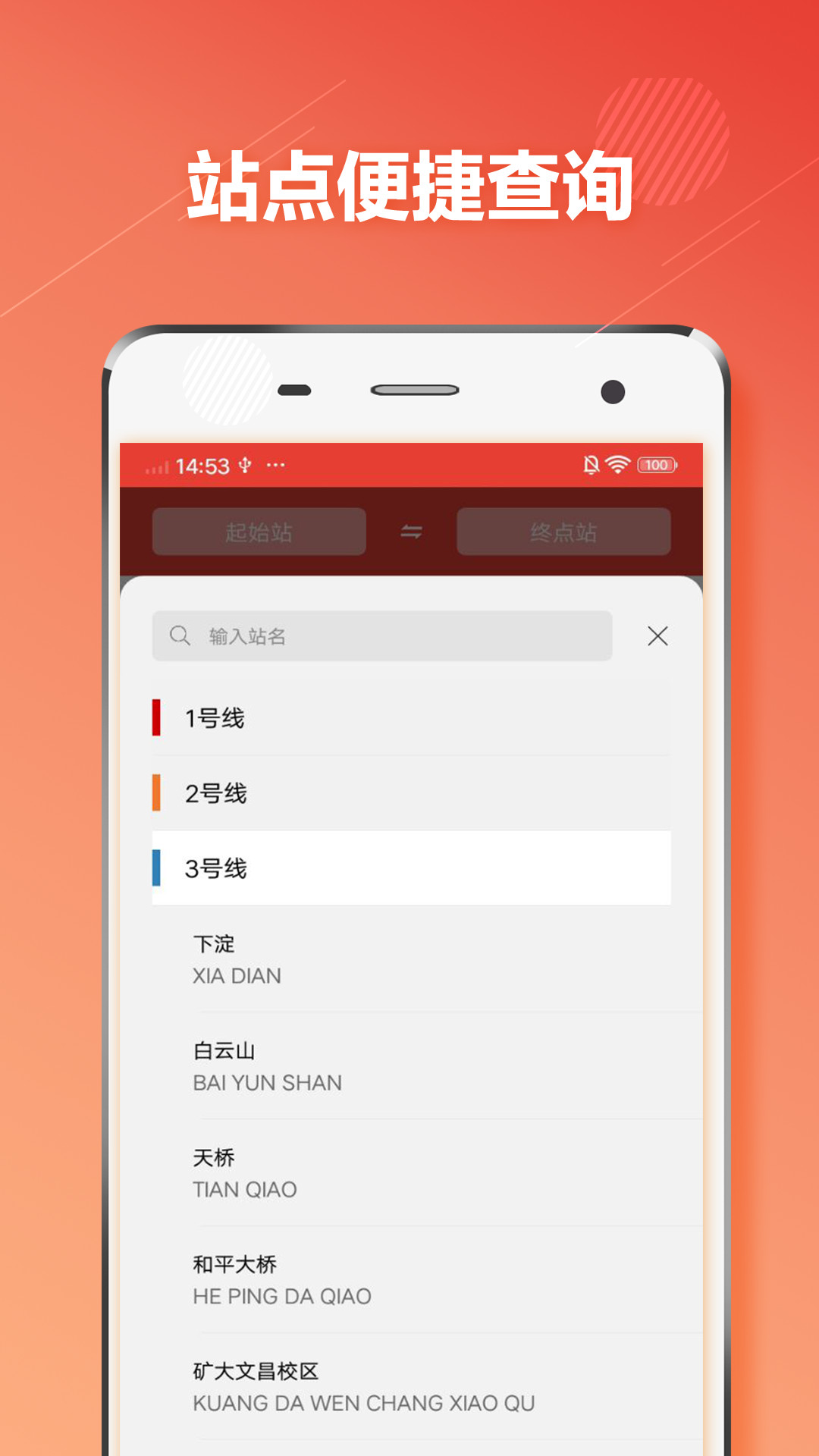 徐州地铁通app官方下载 v1.0.6