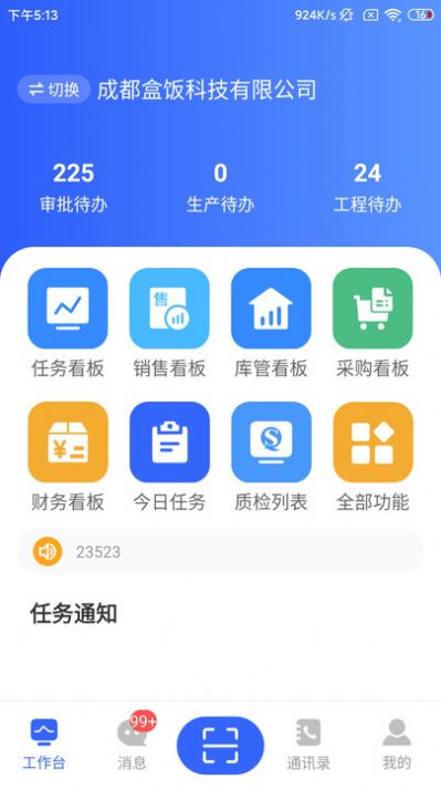 EaspStaff高效办公app最新版下载 v1.2.0.3