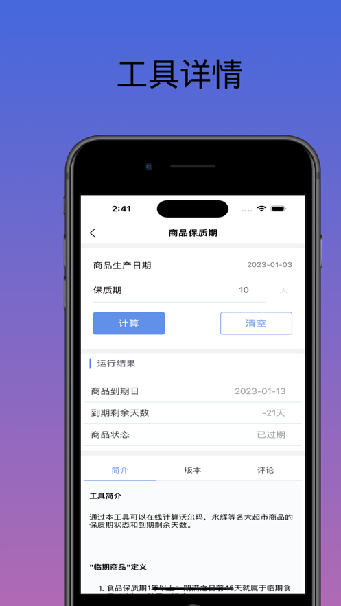 工具匠app手机版下载 v1.0