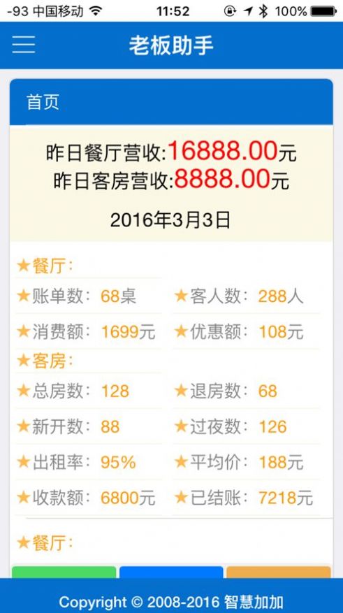 酒店通老板助手app手机版下载 3.0.6